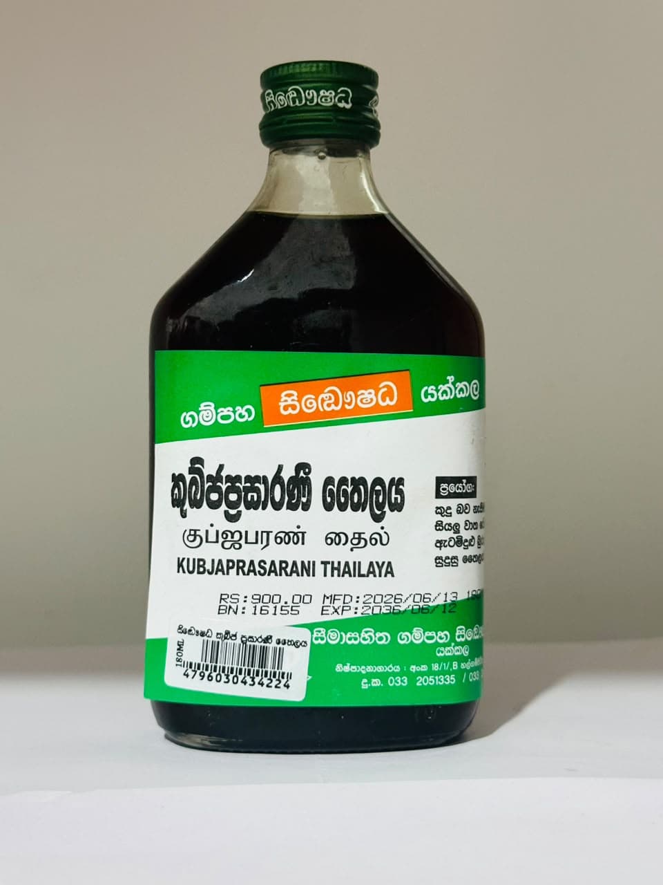 කුබ්ජප්රසාරණී තෛලය (Kubjaprasarani Tailaya)